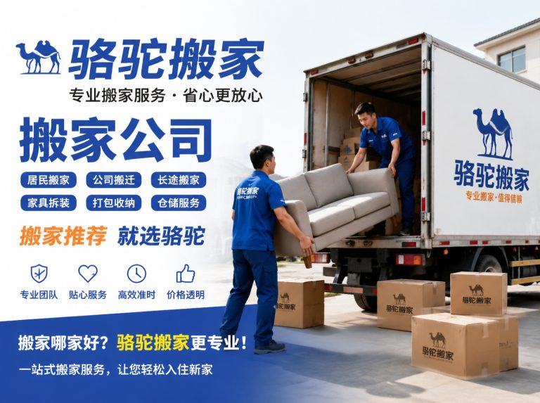 永嘉县昆山搬家运输，就找骆驼搬家